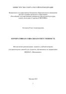 Корпоративная социальная ответственность