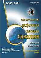 Строительство нефтяных и газовых скважин на суше и на море №7 2021