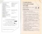 «Системность» – новая трактовка понятия
