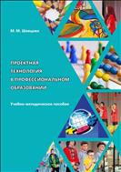 Проектная технология в профессиональном образовании