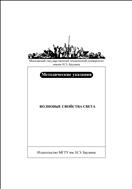 Волновые свойства света