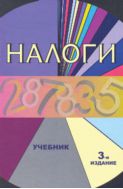 Налоги