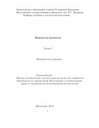 Прямая на плоскости. Ч. I