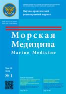 Морская медицина №1 2024