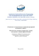 Техническое и технологическое оснащение предприятий ресторанного сервиса