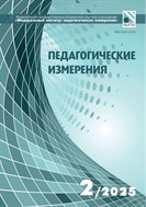 Педагогические измерения