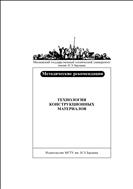 Технология конструкционных материалов