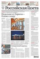 Российская газета - федеральный выпуск + Союз. Беларусь-Россия №178(9717) 2025