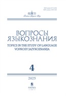 Вопросы языкознания