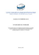 Организация обслуживания