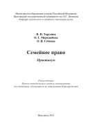 Семейное право