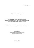 Получение и свойства ударопрочных полистирольных пластиков с использованием непредельных полярных каучуков