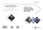 Скоростные и нагрузочные характеристики двигателя