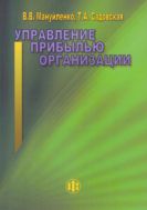 Управление прибылью организации