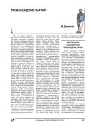 Происхождение партий