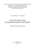 Стратегическое планирование в регионе