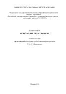 Психология в области спорта 