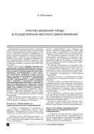 Участие населения города в осуществлении местного самоуправления