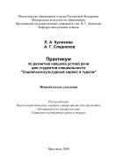 Практикум по развитию навыков устной речи для студентов специальности 