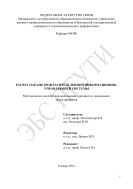 Расчет параметров распределенной информационно-управляющей системы