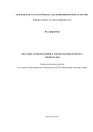 Методика развития общей и специальной быстроты у теннисистов