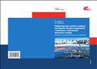 Инфраструктура зимнего плавания как важного экстрим-направления и компонента закаливания организма к холоду (аналитико-экспериментальное исследование) (для СПО)