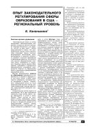 Опыт законодательного регулирования сферы образования в США – региональный уровень