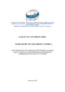 Технология ресторанного сервиса