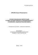 Профессиональная компетенция в сфере государственного и муниципального управления: социологический анализ