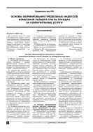 Основы формирования предельных индексов изменения размера платы граждан за коммунальные услуги