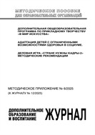 Методические пособия для образовательных учреждений