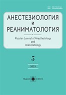 Анестезиология и реаниматология