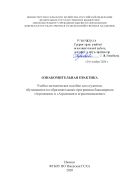 Ознакомительная практика