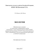Экология