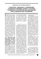 О вопросах, связанных с разрешением гражданско-правовых споров с участием государства и муниципальных образований либо созданных ими учреждений