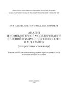 Анализ и компьютерное моделирование явлений взаимоиндуктивности и резонанса (от простого к сложному)