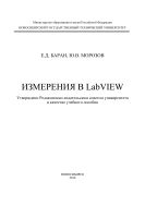 Измерения в LabVIEV