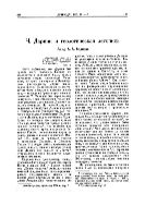 Ч. Дарвин и геологическая летопись