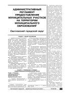Административный регламент предоставления муниципальных участков на территории муниципального образования