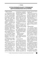 Устав муниципального учреждения «Централизованная бухгалтерия»