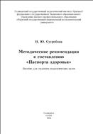 Методические рекомендации к составлению 