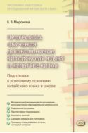 Программа обучения дошкольников китайскому языку и культуре Китая