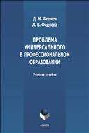 Проблема универсального в профессиональном образовании 
