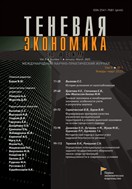 Теневая экономика