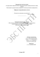 Электромагнитные поля и волны