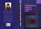 Вариативность речевого развития детей