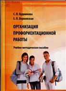 Организация профориентационной работы