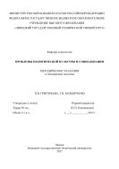 Проблемы политической культуры и социализации 