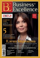 Business Excellence (Деловое совершенство)