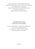 Таксидермия и трофейное дело: методические указания по выполнению контрольных работ для студентов заочной формы обучения по специальности 250201 «Лесное хозяйство».